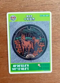 十和田市 マンホールカード 1992年