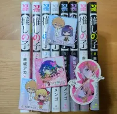 推しの子1~8巻セット ステッカー付き