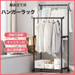 ハンガーラック 黒 2列 キャスター付 衣装 ダブル 工具不要 省スペース