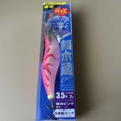 餌木蔵 3.5号 21g 夜行ピンク イカ釣り 餌木 エギのサムネイル