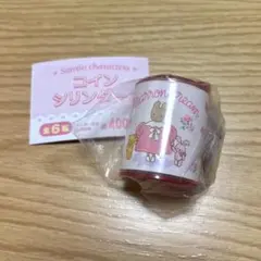 サンリオキャラクターズ コインシリンダー 3 マロンクリーム