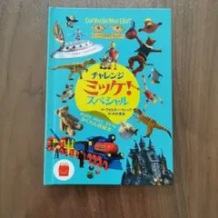 I SPY ミッケ！ かくれんぼ絵本 小学館 - メルカリ