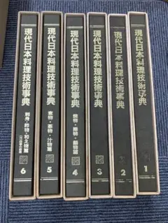 2026年最新】現代日本料理技術事典の人気アイテム - メルカリ