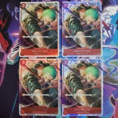 ロロノア・ゾロ SRパラレル OP01-025 4枚セット 三船長集結