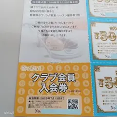 ROUND1 クラブ会員入会券・割引券セット