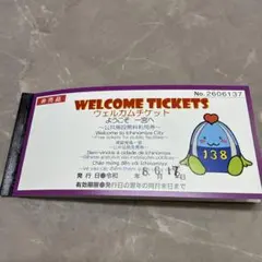 愛知県一宮市　ウェルカムチケット 2027.06.30迄のサムネイル