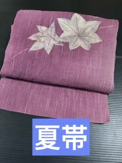 紫色の紅葉刺繍 夏用の名古屋帯 601-5