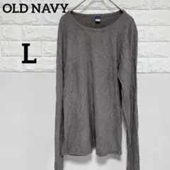 【OLD NAVY 】L 長袖カットソーPlush Tee グレー