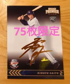 エポック2025 埼玉西武ライオンズ　齋藤　大翔　ルーキー金箔サインカード