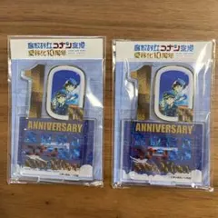 鳥取砂丘コナン空港 愛称化 10周年 アクリルスタンド 2個セット