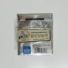 イナズマイレブン 白竜 サンリオ アクリルバッジ おなまえプレートバッジ