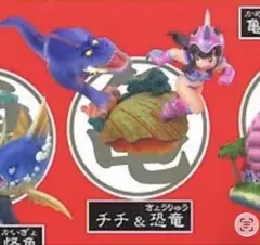 ドラカプ ドラゴンボール カプセルフィギュア ブロンズ チチVS恐竜