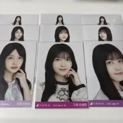 2026年最新】久保史緒里 生写真 コンプの人気アイテム - メルカリ