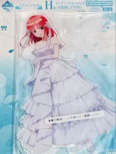 五等分の花嫁 一番くじ H賞 アクリルスタンド 中野二乃 お色直しver