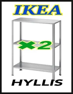 [브랜드 뉴 2] IKEA HYLLIS 힐리스 선반 유닛 실내/실외용
