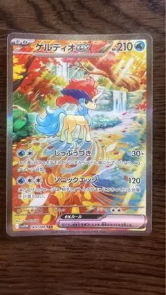 ゲルディオex sar