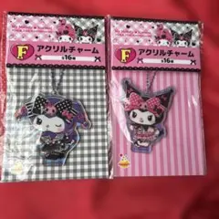クロミ アクリルチャーム 2個セット