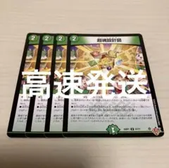 超魂設計図 ビートゥゲザー 4枚セット