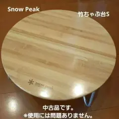 2025年最新】スノーピークちゃぶ台Sの人気アイテム - メルカリ