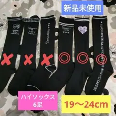 新品未使用　ガールズ　女の子　ハイソックス　黒　19〜24 6足