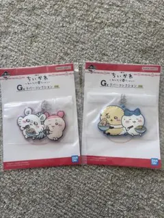 ちいかわ　一番くじ　G賞　セット