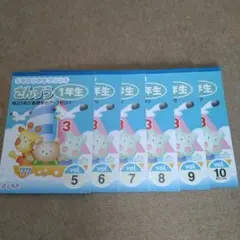 七田式小学生プリント さんすう 1年生 Vol.1-10セット - メルカリ
