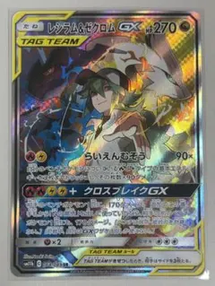 レシラム&ゼクロムGX RR 20枚セット SM11b ドリームリーグ - メルカリ