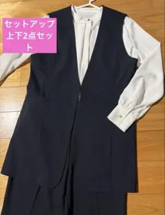 美品しまむらCLOSHI Biz ジレセットアップ ベスト パンツ ネイビー