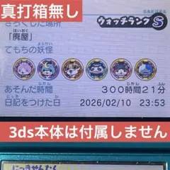 妖怪ウォッチ2 妖怪ウォッチ　3ds ソフト　真打　箱無し