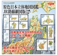 2026年最新】立体日本地図の人気アイテム - メルカリ
