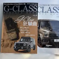 G-CLASS PERFECT BOOK VOL.7、8