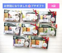 プチギフト　お菓子　お世話になりました　退職　スタバ　GODIVA　3個入