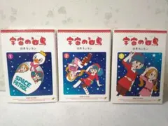 宇宙の白鳥 全3巻セット 山本ルンルン うちゅうのスワン - メルカリ