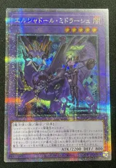 遊戯王 エルシャドール・ミドラーシュ 25th クオシク