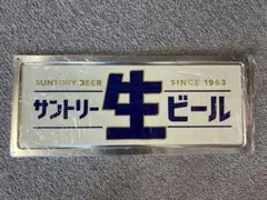 2026年最新】サントリー看板の人気アイテム - メルカリ