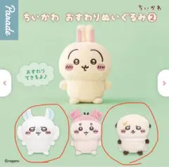コンプリート】ちいかわおすわりぬいぐるみ2 うさぎ モモンガ 古本屋
