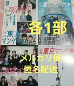 月刊 東京マンゲキ ダイタク シシガシラ ニッポンの社長 ドンデコルテ