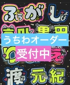 うちわ　文字　オーダー　パネル　ネームボード　ハングル　連結　文字パ