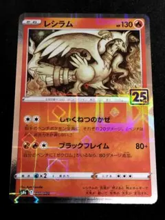 2026年最新】レシラム25thの人気アイテム - メルカリ