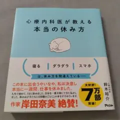 心療内科医が教える本当の休み方