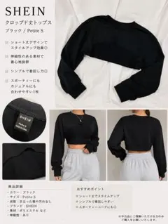 SHEIN クロップド丈 スウェット ブラック Petite Sのサムネイル