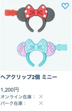 【新品未使用品】東京ディズニーリゾート ヘアクリップ 2個セット