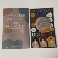 SEVENTEEN  1番くじ  ミンギュ