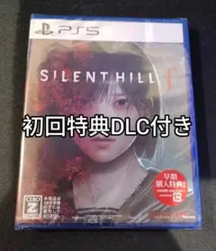 PS5 SILENT HILL f 初回予約特典DLC付き 新品未開封