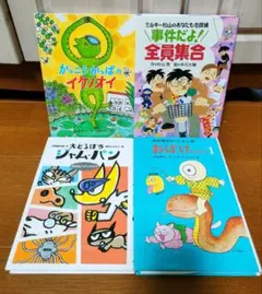 事件だよ！全員集合　がっこうかっぱのイケノオイ大どろぼうジャムパンおばけのはなし