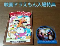 【非売品】「映画ドラえもん のび太の絵世界物語」いろいろ!まんがBOOK