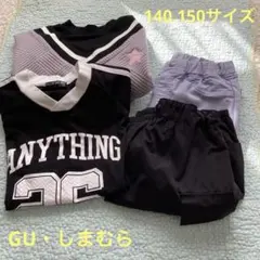 묶음 판매 夏服 秋服 GU・しまむら140.150サイズ 女の子 4点