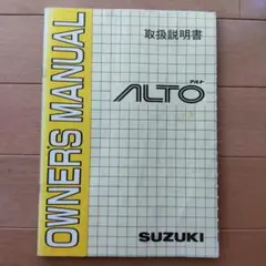 アルト アクセサリー