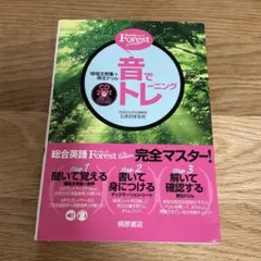 Forest 音でトレーニング