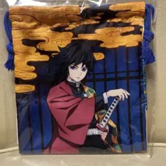 鬼滅の刃　冨岡義勇　巾着